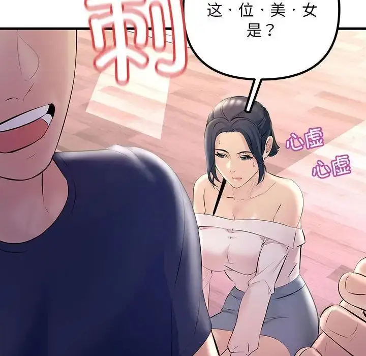 漫画《不正常关系》第27话第56张图