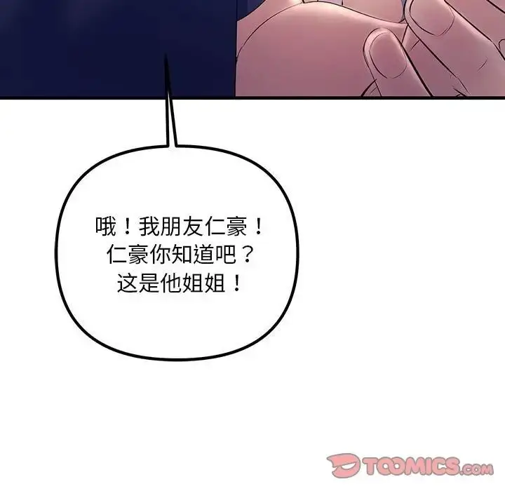 漫画《不正常关系》第27话第57张图