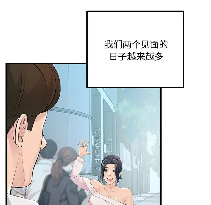 漫画《不正常关系》第27话第6张图