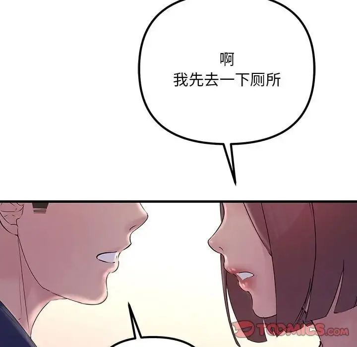 漫画《不正常关系》第27话第63张图