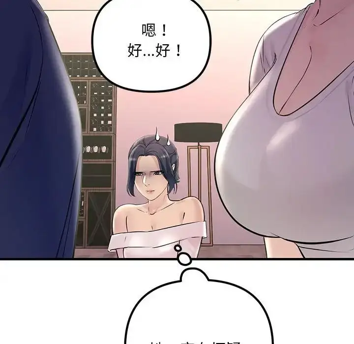 漫画《不正常关系》第27话第64张图