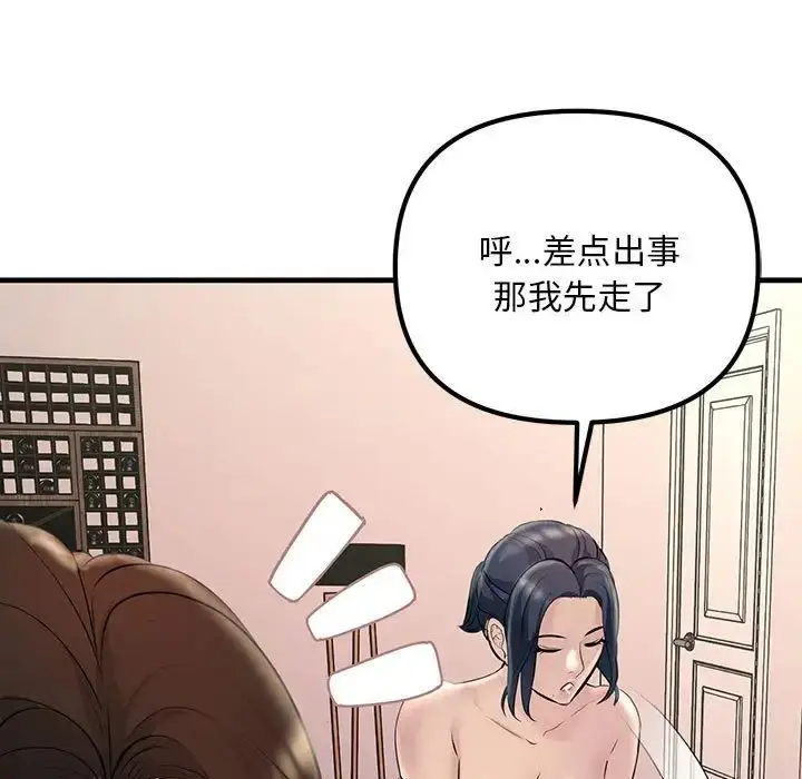 漫画《不正常关系》第27话第67张图