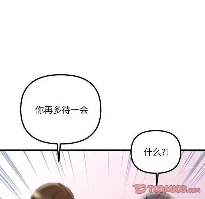 漫画《不正常关系》第27话第69张图