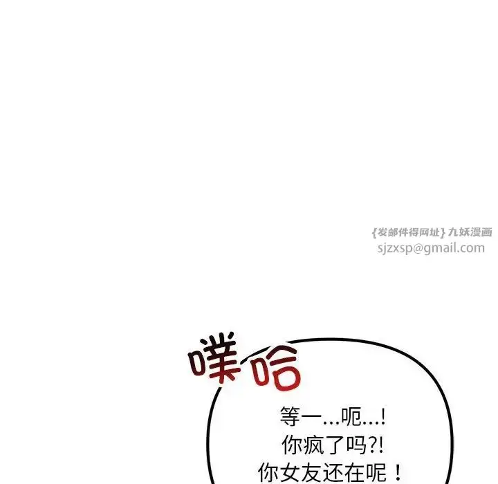 漫画《不正常关系》第27话第78张图