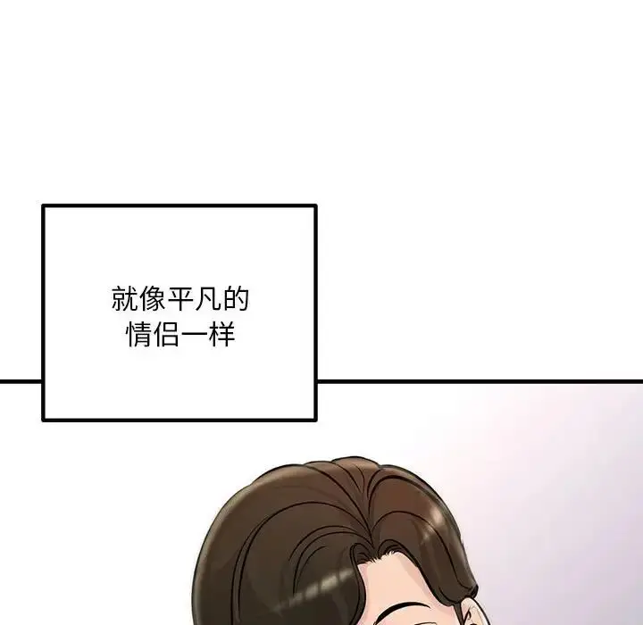 漫画《不正常关系》第27话第8张图