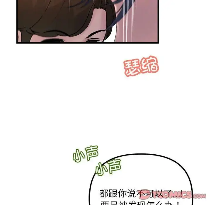 漫画《不正常关系》第27话第87张图