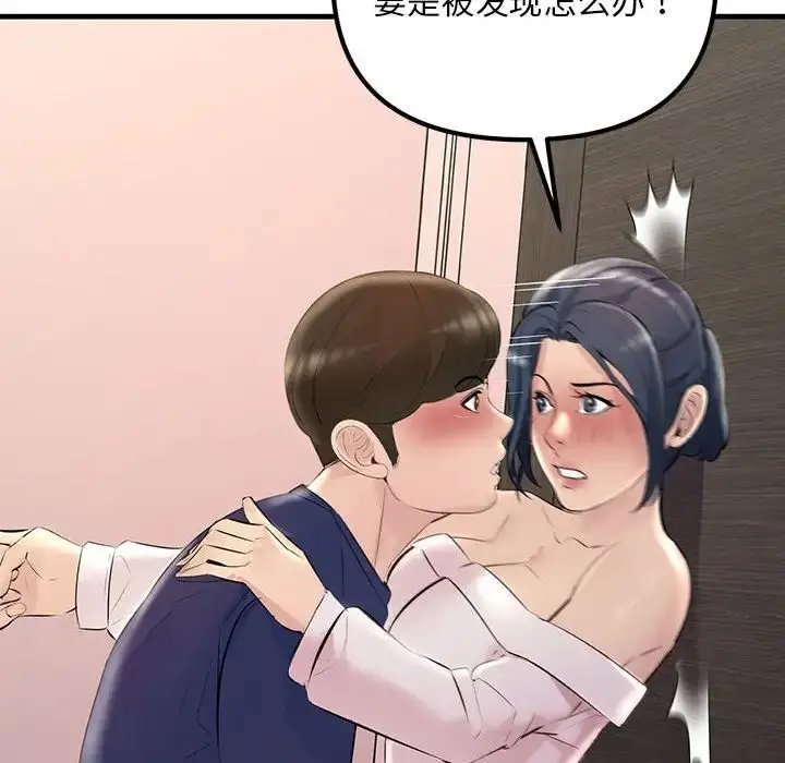 漫画《不正常关系》第27话第88张图