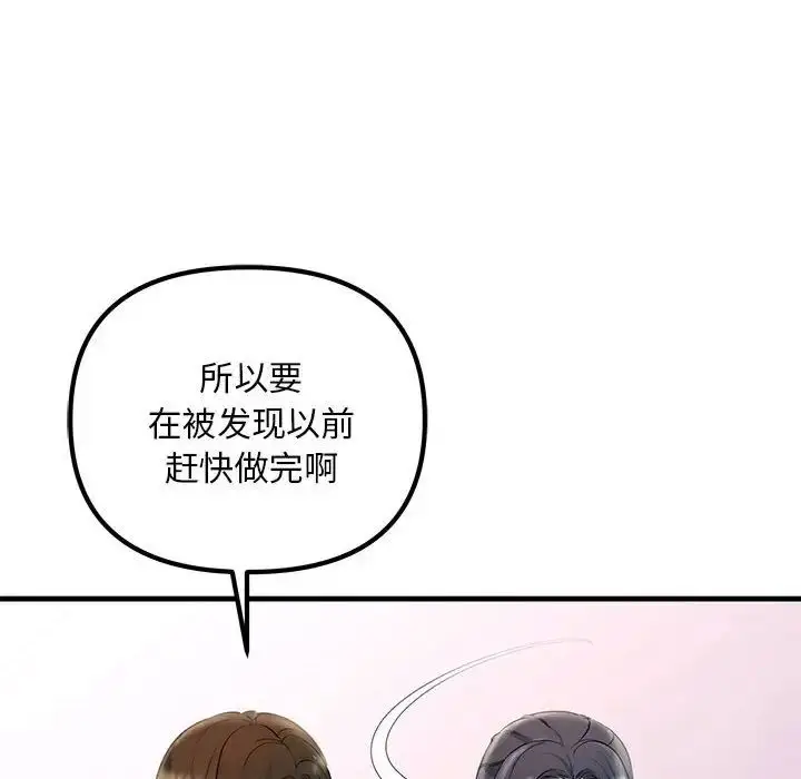 漫画《不正常关系》第27话第90张图