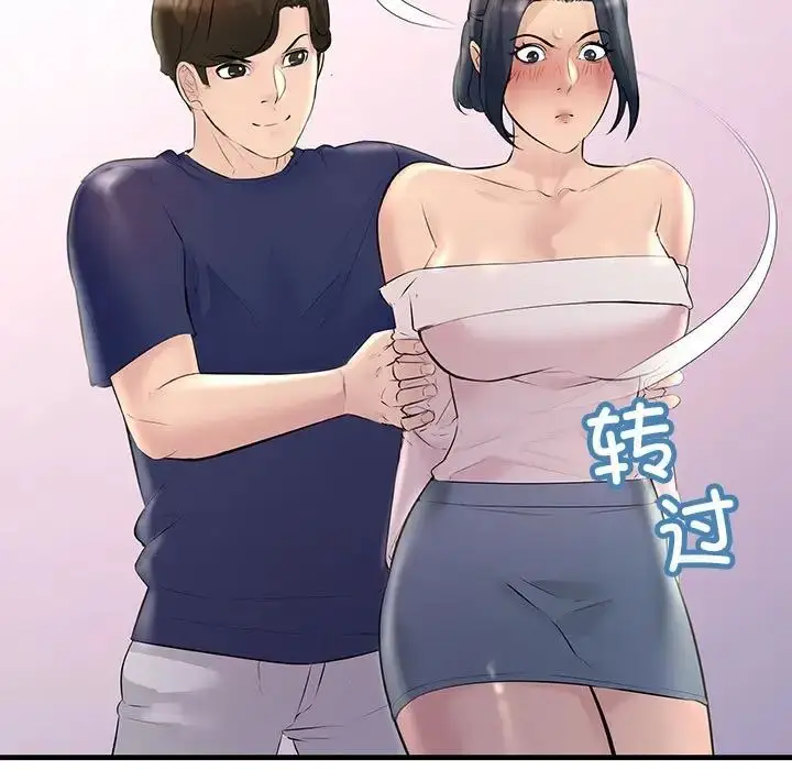 漫画《不正常关系》第27话第91张图