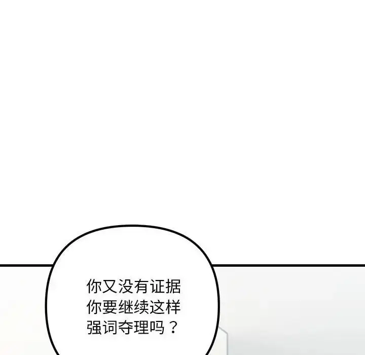 漫画《不正常关系》第34话第100张图