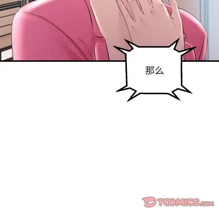 漫画《不正常关系》第34话第102张图
