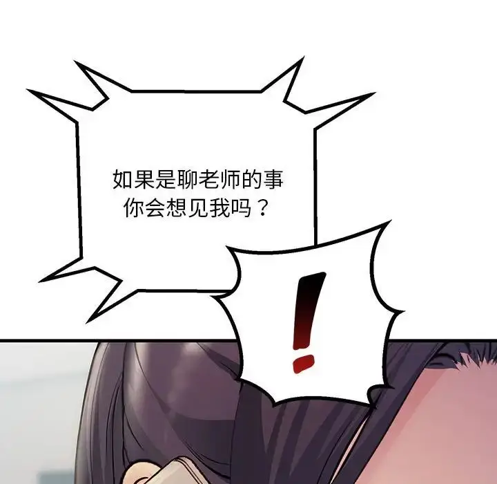 漫画《不正常关系》第34话第103张图