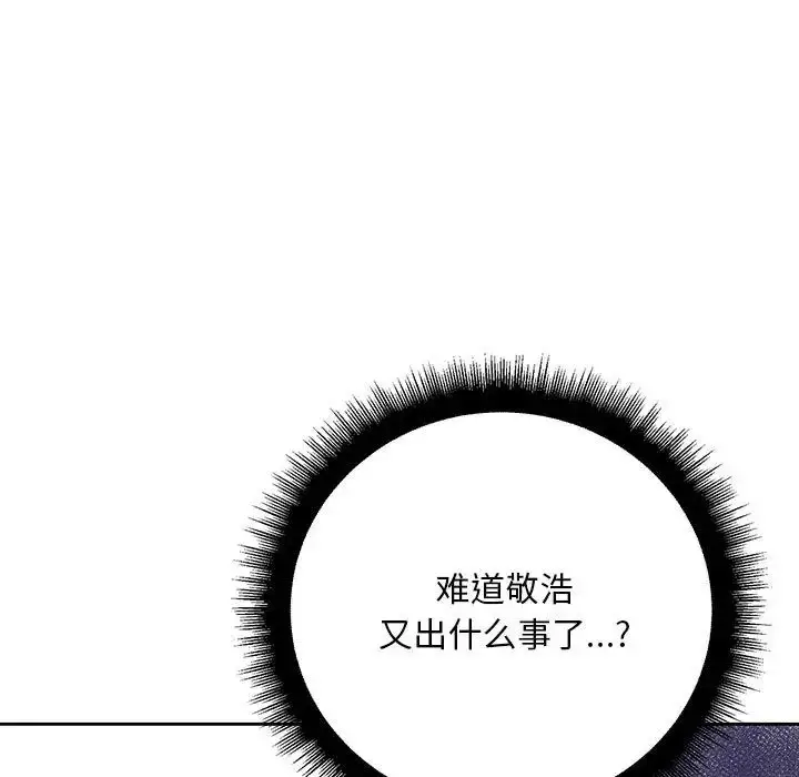 漫画《不正常关系》第34话第105张图