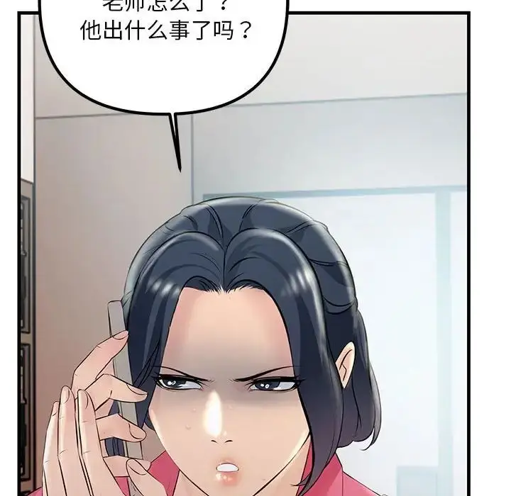 漫画《不正常关系》第34话第108张图