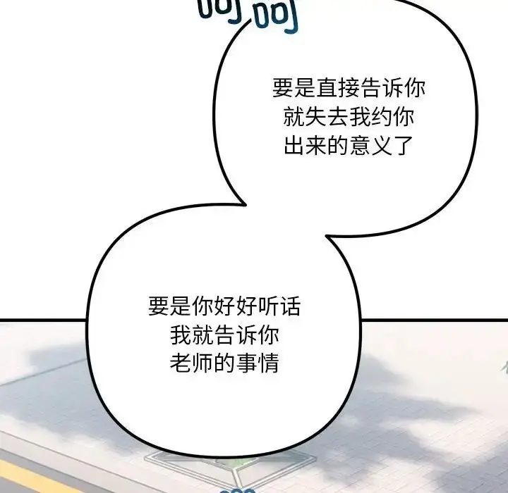 漫画《不正常关系》第34话第110张图