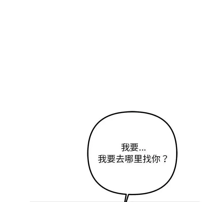 漫画《不正常关系》第34话第114张图