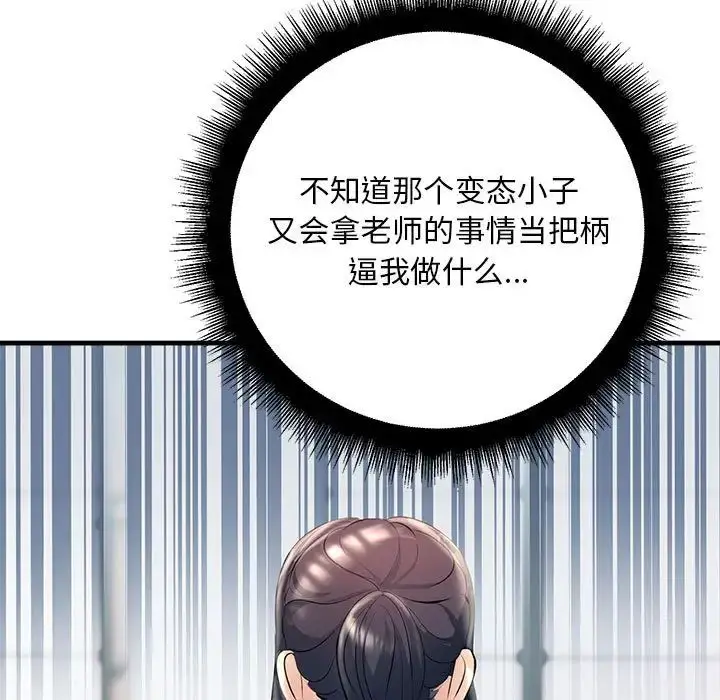 漫画《不正常关系》第34话第151张图