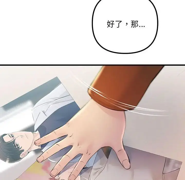 漫画《不正常关系》第34话第158张图