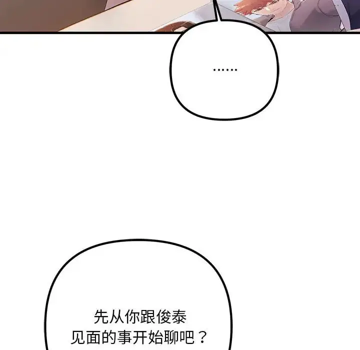 漫画《不正常关系》第34话第162张图
