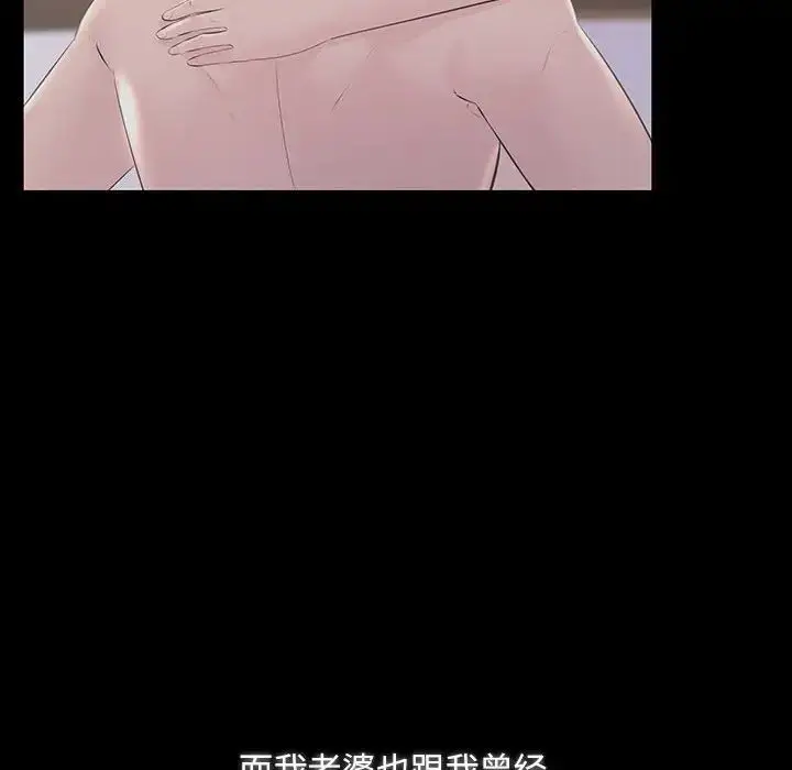 漫画《不正常关系》第34话第20张图