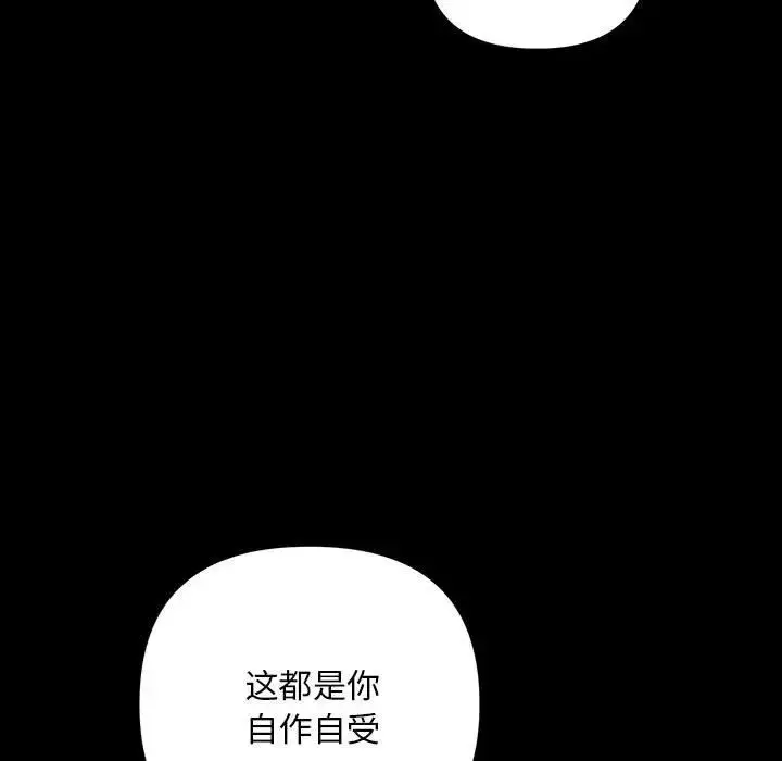 漫画《不正常关系》第34话第31张图