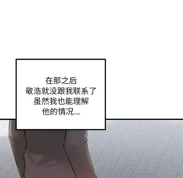 漫画《不正常关系》第34话第61张图