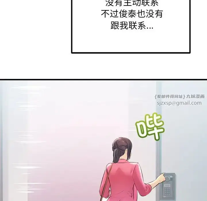 漫画《不正常关系》第34话第64张图