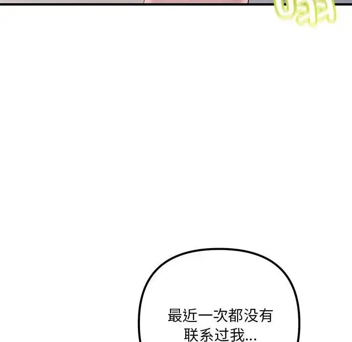 漫画《不正常关系》第34话第70张图