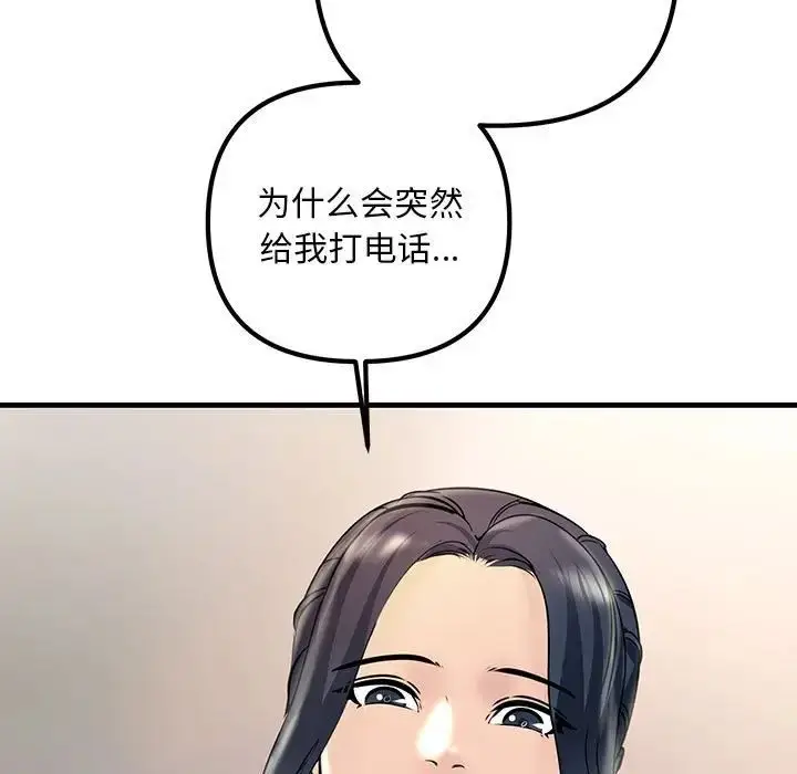 漫画《不正常关系》第34话第71张图