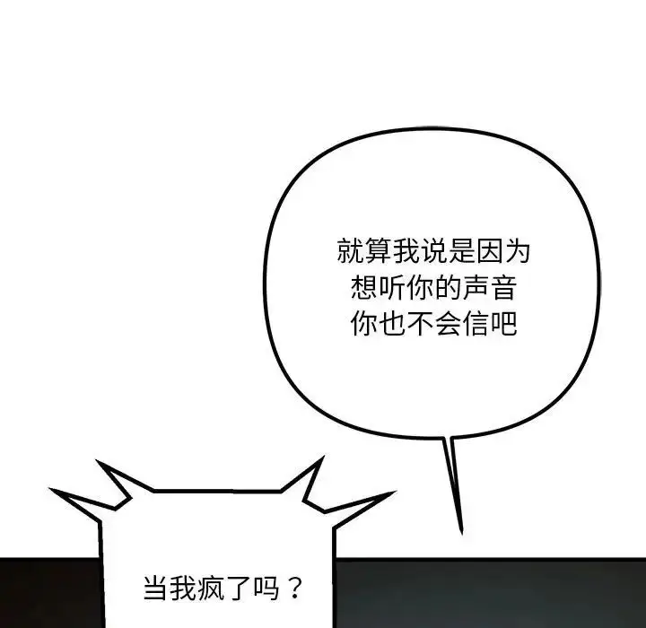漫画《不正常关系》第34话第85张图