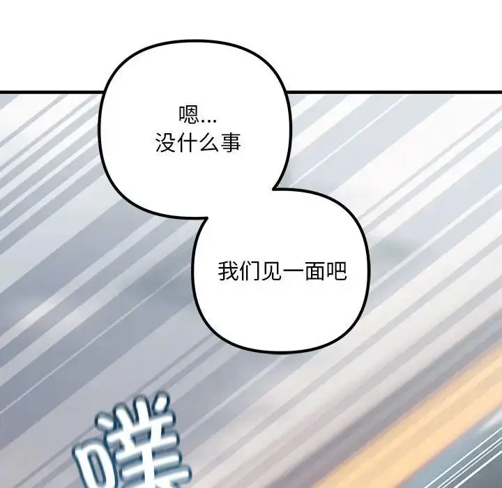 漫画《不正常关系》第34话第88张图