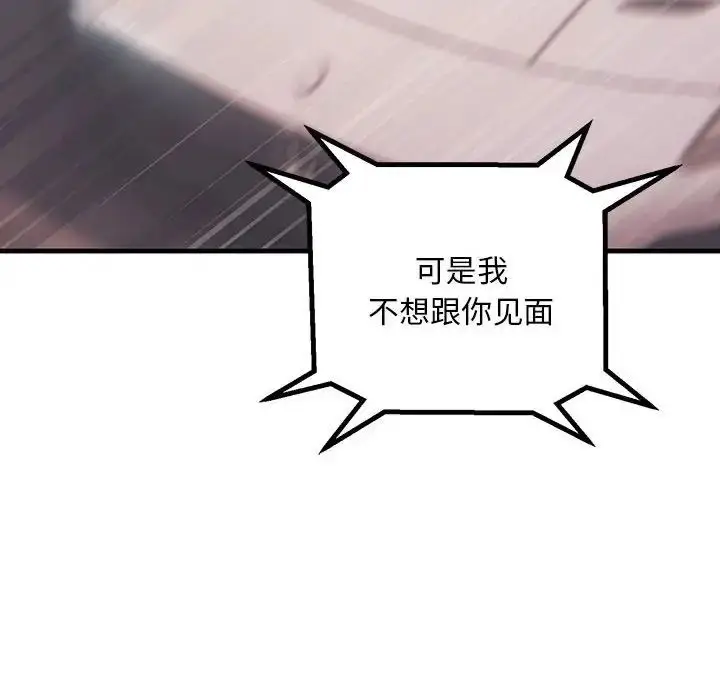 漫画《不正常关系》第34话第90张图