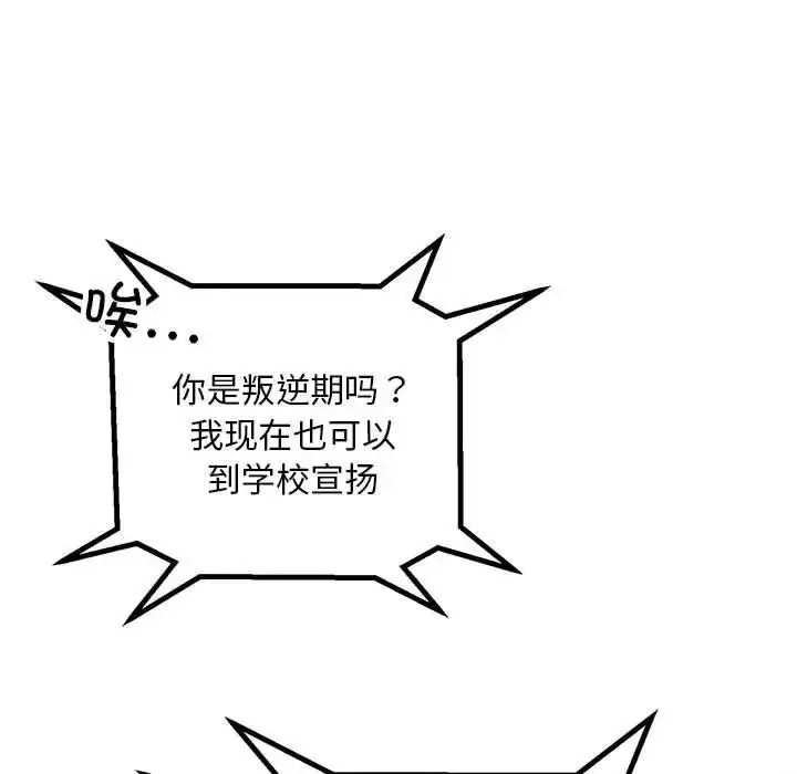 漫画《不正常关系》第34话第91张图