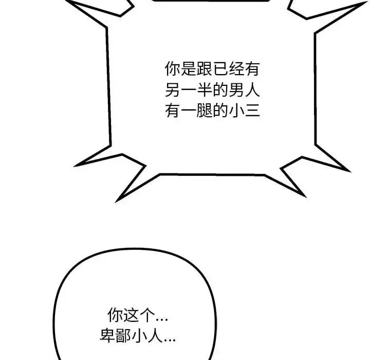 漫画《不正常关系》第34话第92张图
