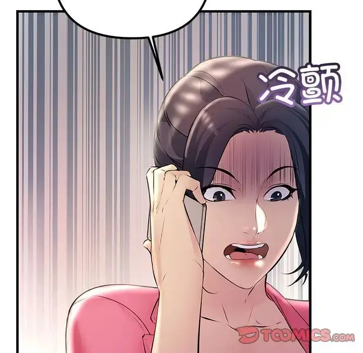 漫画《不正常关系》第34话第93张图