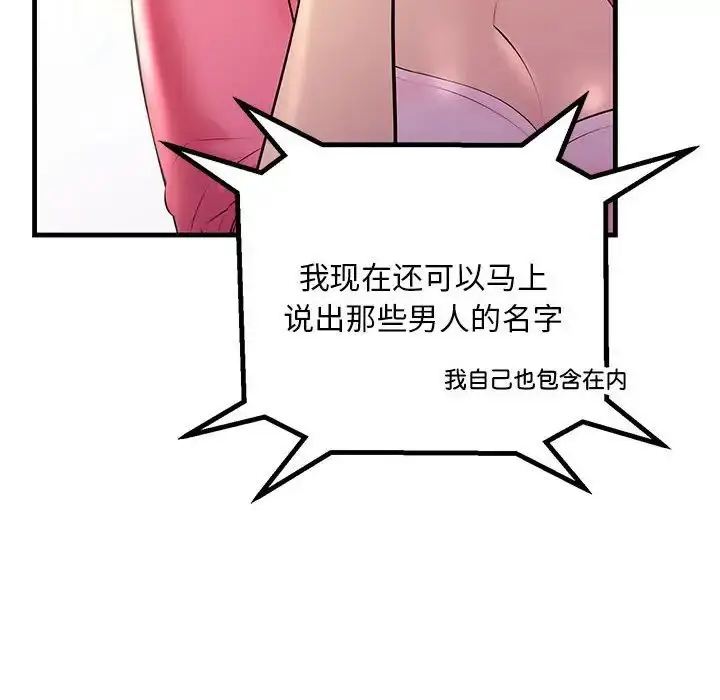 漫画《不正常关系》第34话第94张图
