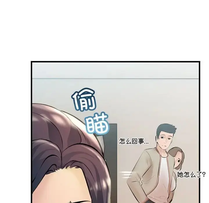 漫画《不正常关系》第34话第98张图