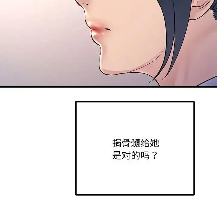 漫画《不正常关系》第40话第10张图