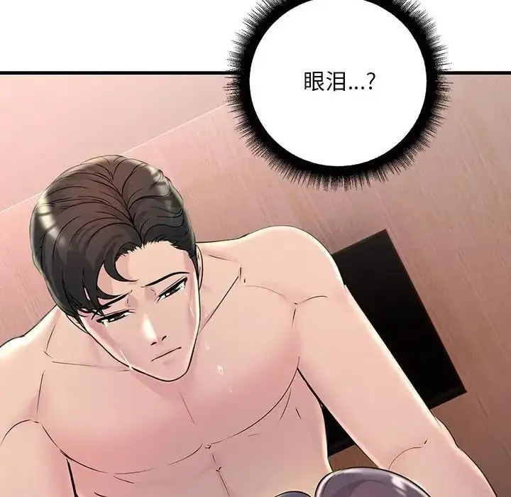 漫画《不正常关系》第40话第102张图