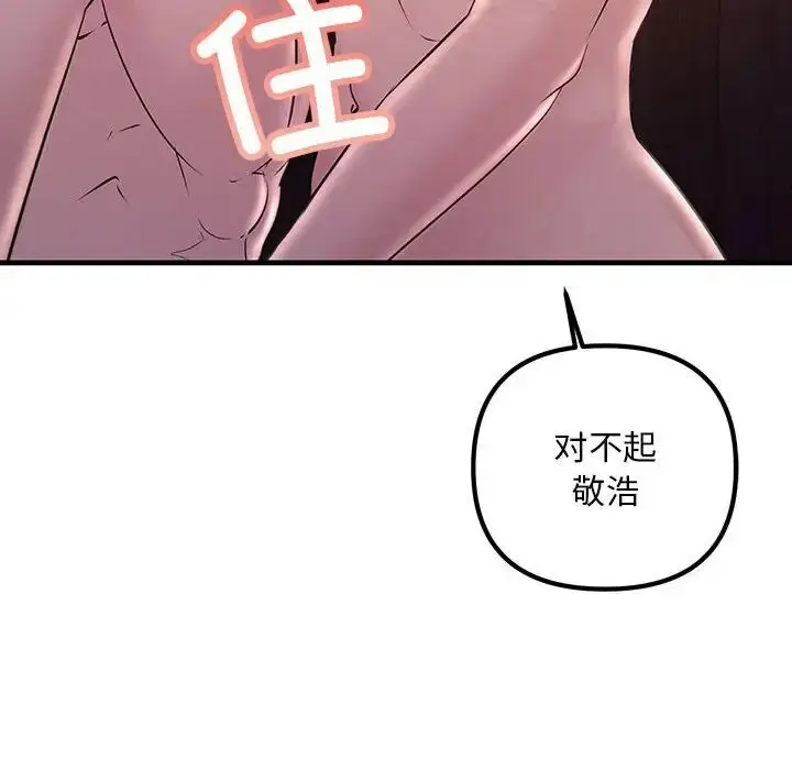 漫画《不正常关系》第40话第106张图