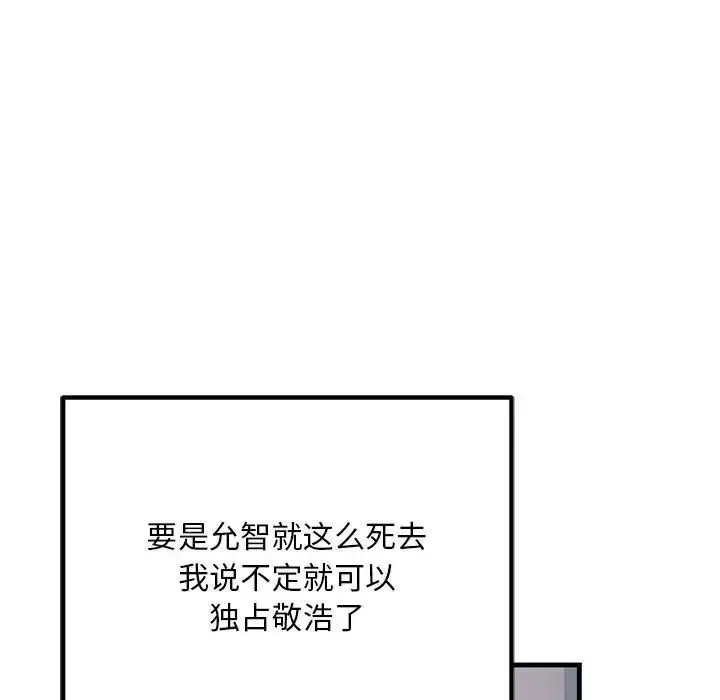 漫画《不正常关系》第40话第11张图