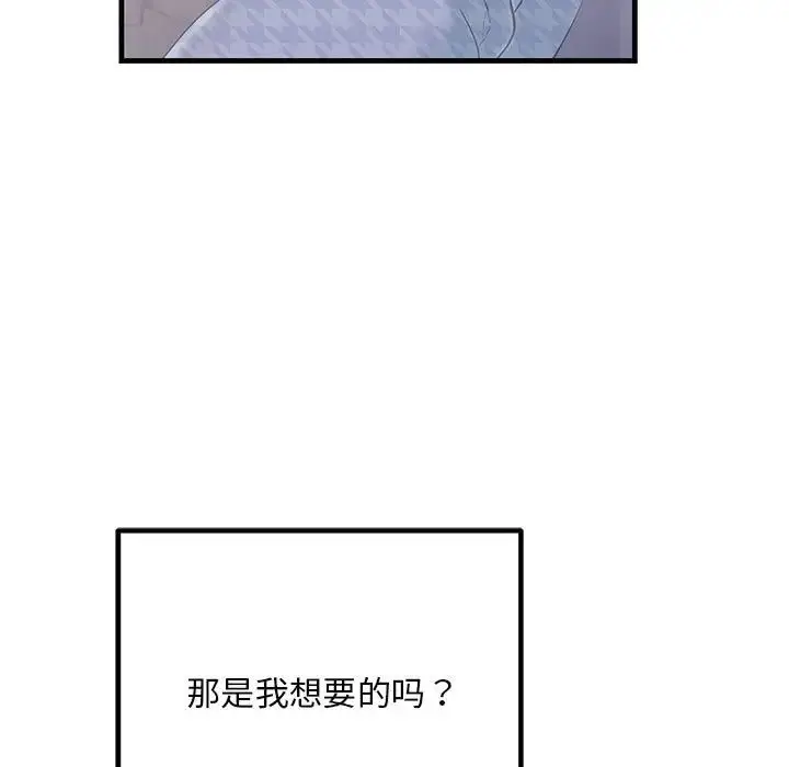 漫画《不正常关系》第40话第13张图