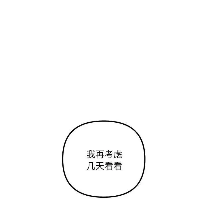 漫画《不正常关系》第40话第15张图