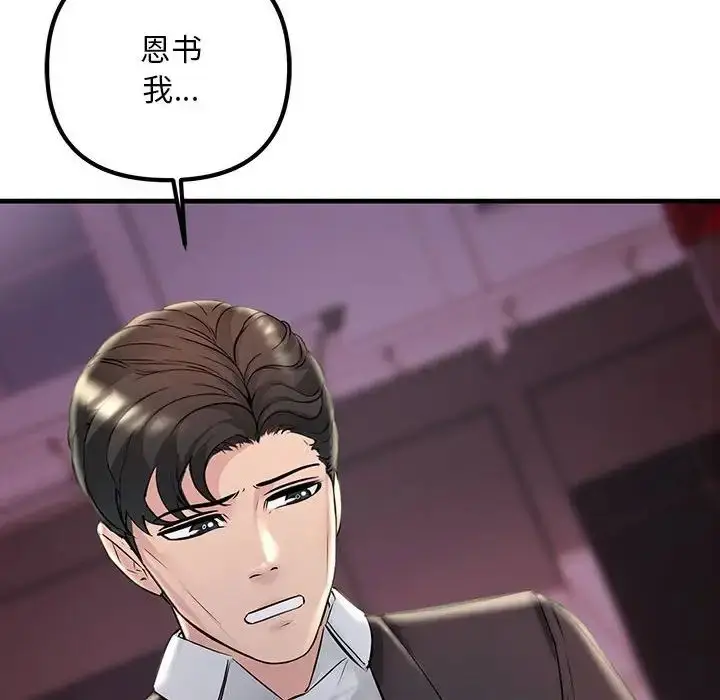 漫画《不正常关系》第40话第150张图