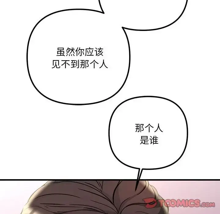 漫画《不正常关系》第40话第156张图