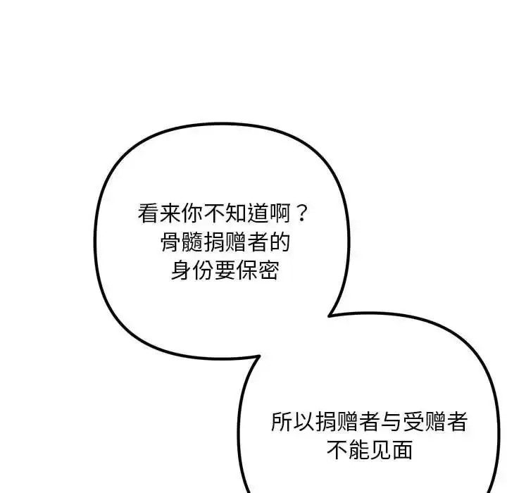 漫画《不正常关系》第40话第158张图