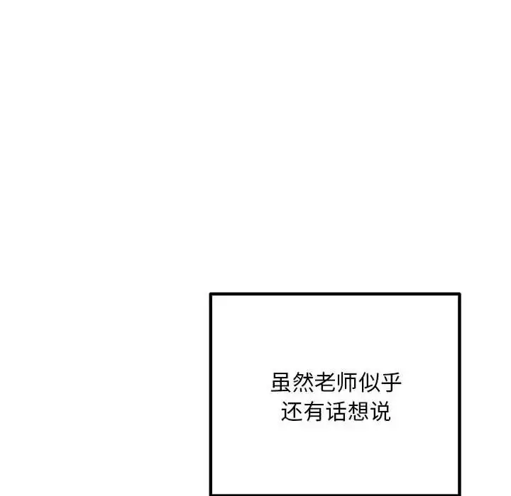 漫画《不正常关系》第40话第168张图