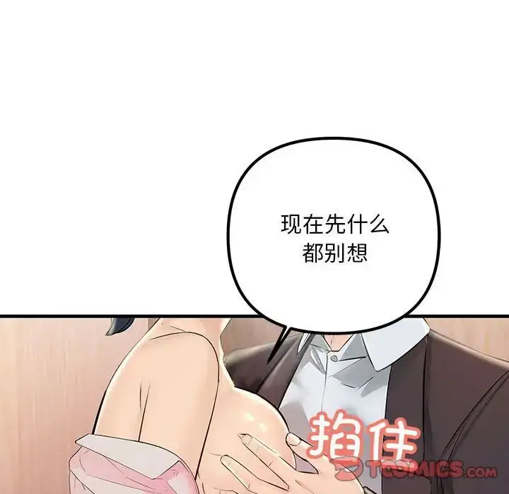 漫画《不正常关系》第40话第28张图