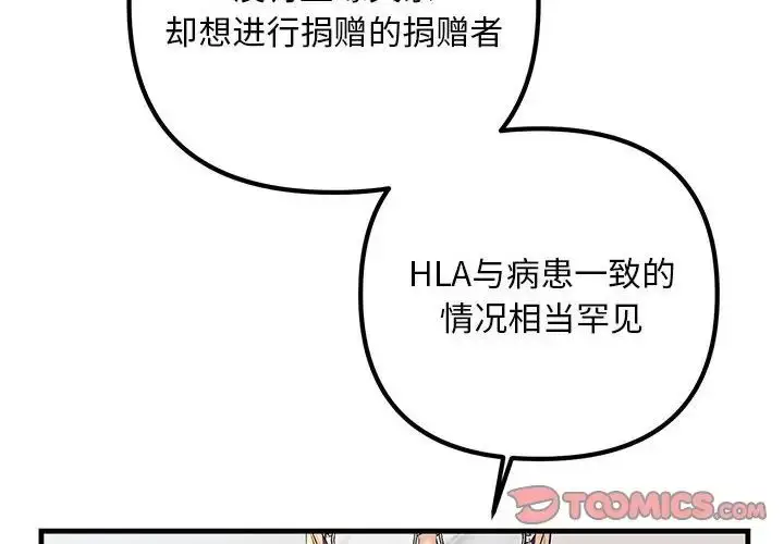 漫画《不正常关系》第40话第4张图