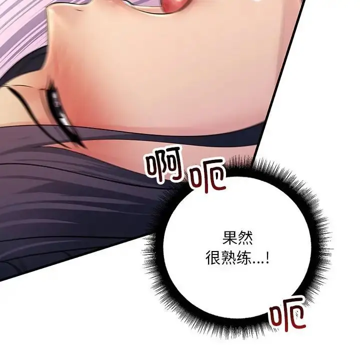 漫画《不正常关系》第40话第54张图